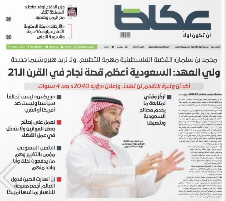 עיתון עכאט׳ הסעודי