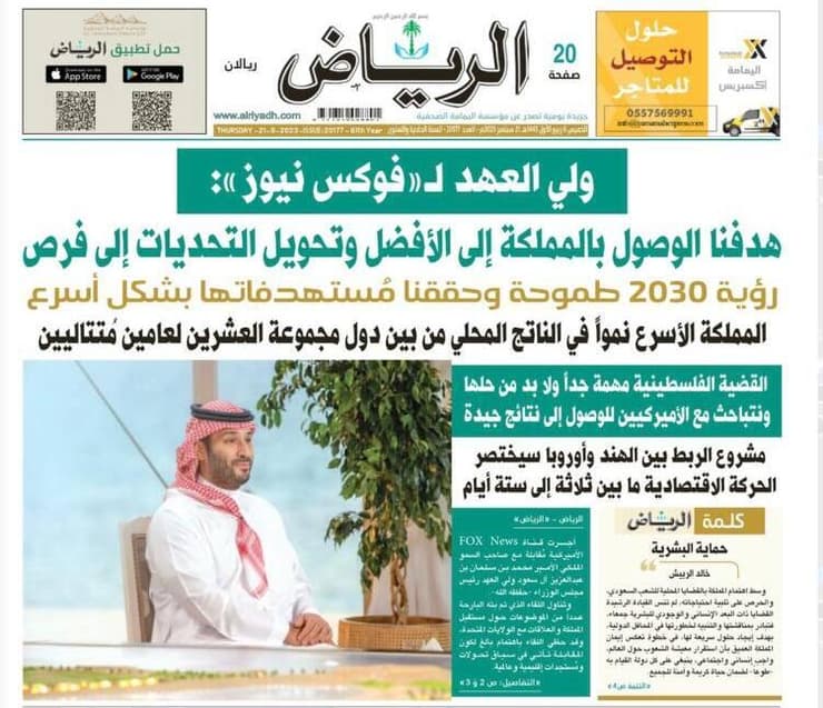 עיתון אל-ריאד הסעודי 
