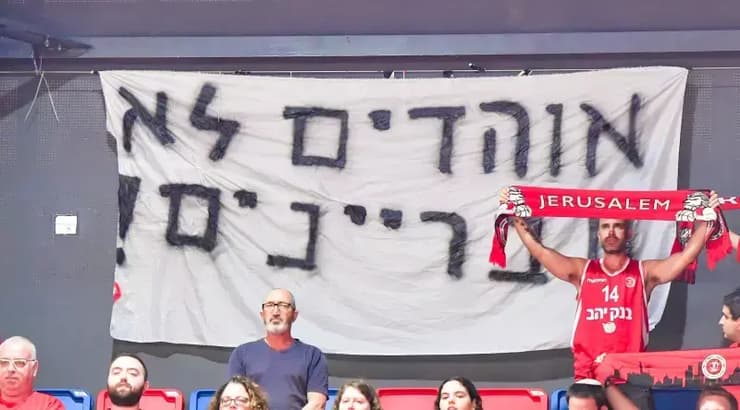 שלט של אוהדי הפועל ירושלים