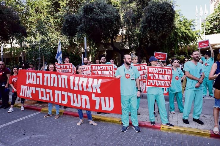 הפגנת רופאים נגד המהפכה המשפטית