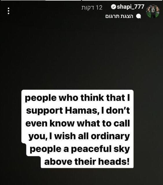 ההבהרה של שאפי 