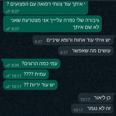 השיחות האחרונות של עמית מן עם אחותה ליאור