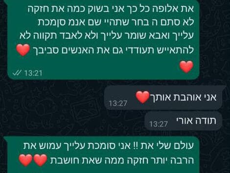 השיחות האחרונות של עמית מן עם אחותה ליאור