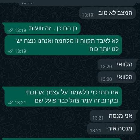 השיחות האחרונות של עמית מן עם אחותה ליאור