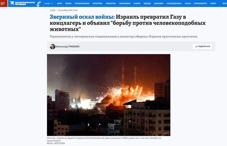 הכותרת ב"קומסומולסקאיה פראבדה" סכסוך ישראלי פלסטיני ישראל ישראלים ערבים פלסטינים מלחמה לחימה חרבות ברזל השוואה משווים מלחמה אוקראינה רוסיה