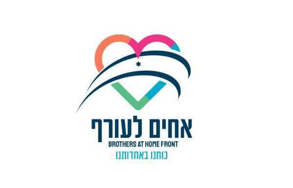 לוגו פורום אחים לעורף, ארגון גג של יוזמות התנדבות וסיוע בחברה החרדית 