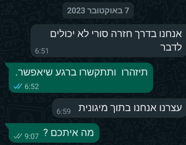 אור ועינב לוי