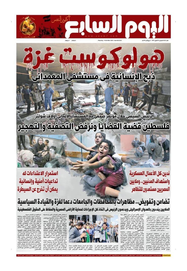 כותרת בעיתון מצרי - "הולוקוסט עזה"