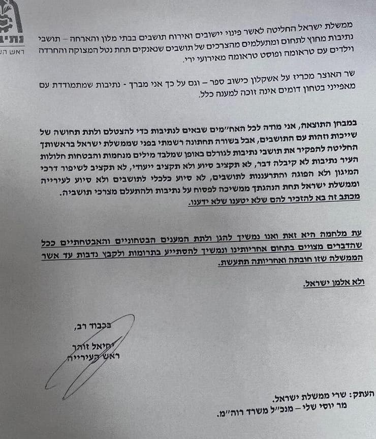 ראש עיריית נתיבות, מר יחיאל זוהר, במכתב חריף נגד בנימין נתניהו