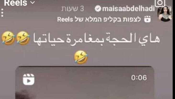 הפוסט שהעלה עופר שכטר נגד השחקנית מאיסה עבד אלהאדי (מתוך עמוד האינסטגרם של עופר שכטר) הפוסט שהעלה עופר שכטר נגד השחקנית מאיסה עבד אלהאדי