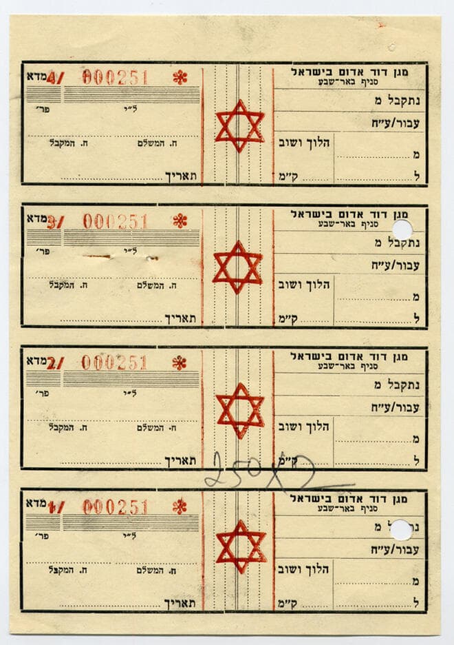 מסמך של מגן דוד אדום בישראל, גם בין המסמכים הראשונים שהודפסו בדפוס בארי בשנות ה-50'