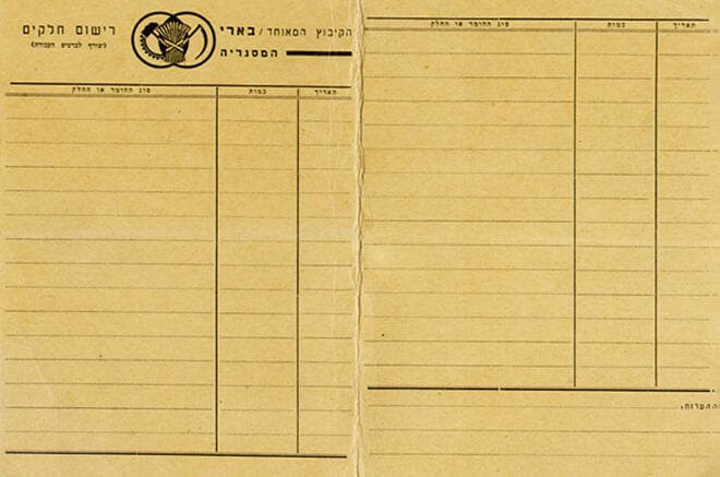 אחד המסמכים הראשונים שהודפסו בדפוס בארי בראשית שנות ה-50' – רישום חלקים של המסגריה בקיבוץ בארי