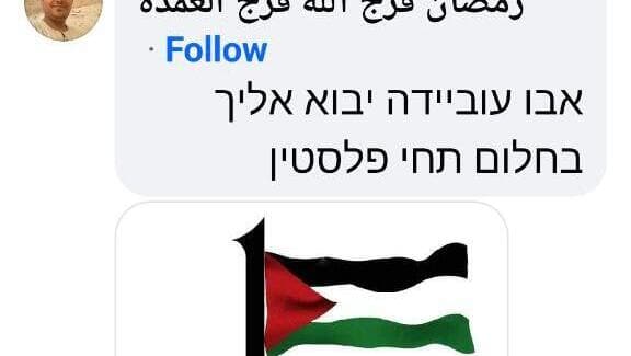 הטרלה שעברה אורי מגידיש (לא החטופה) על ידי פרופילים פרו-פלסטיניים ברשתות החברתיות