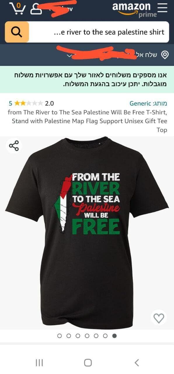 חולצות אנטי ישראליות באמזון