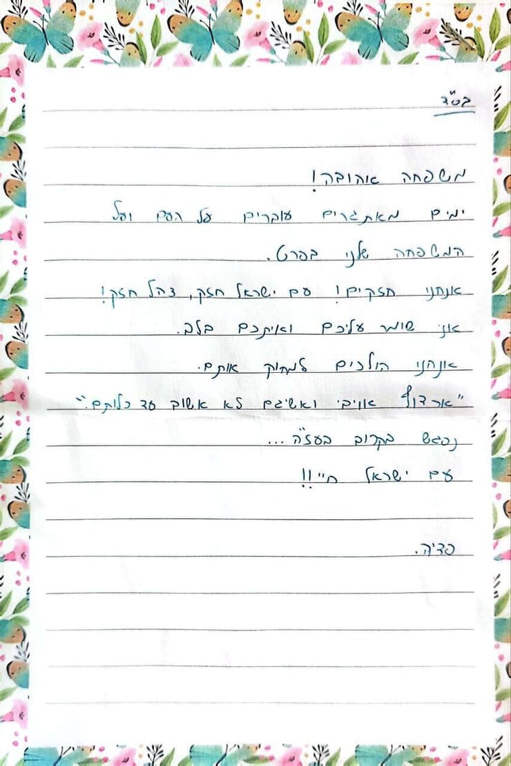 מכתב של פדיה מרק