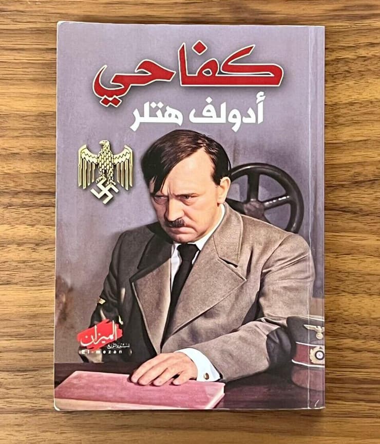 נשיא המדינה יצחק הרצוג חושף כי מצאו עותק של ספרו של היטלר, ״מיין קאמפף״ בבסיס של חמאס