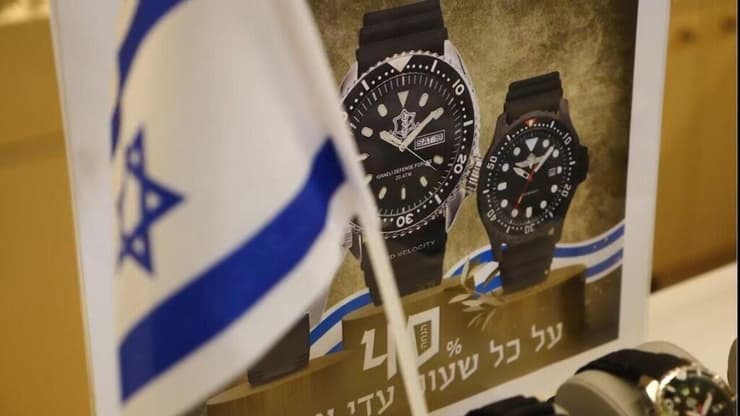 שעונים מיוחדים עם דגל ישראל ולוגו 'ביחד ננצח'.