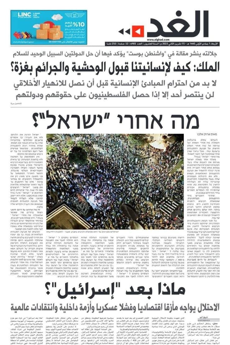 מאמר בעברית בעיתון הירדני אל ג׳ד