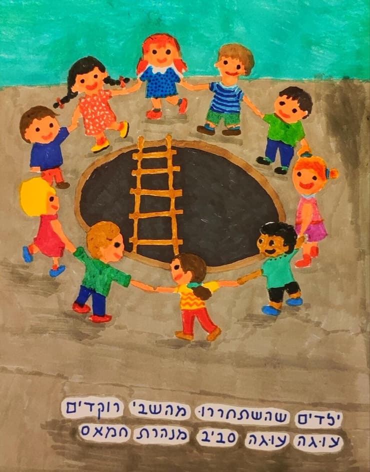 גלויית החלום, "ילדים משוחררים מהשבי רוקדים סביב פתח מנהרת חמאס"