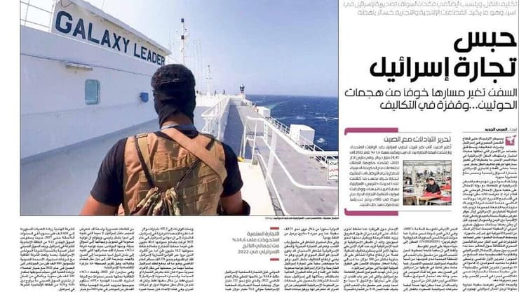 כתבה ב"אל-ערבי אל-ג'דיד" על פעילות החות'ים התימנים בים האדום