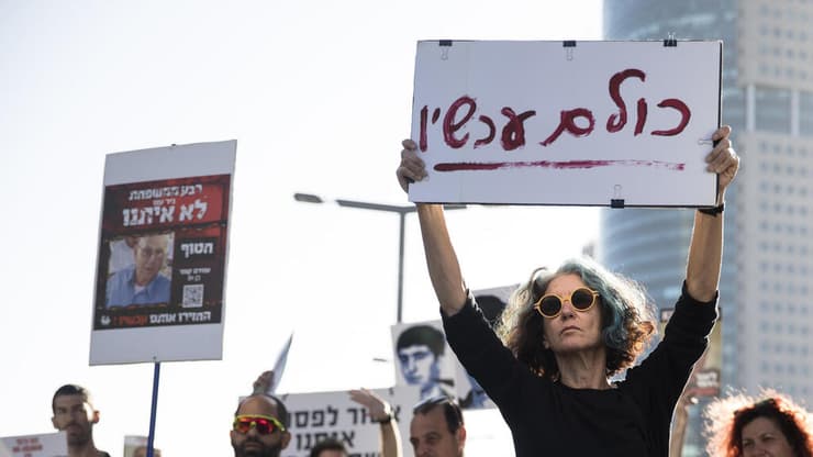 מחאת משפחות החטופים בתל אביב