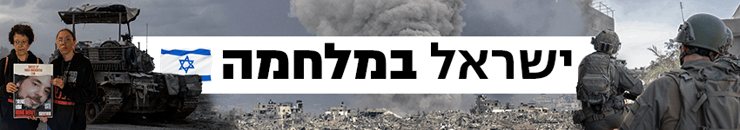 כותרת גג 850 ישראל במלחמה