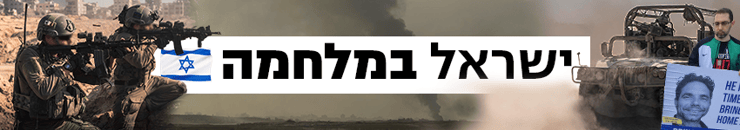 כותרת גג 850 ישראל במלחמה
