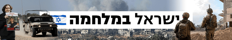 850 כותרת גג ישראל במלחמה