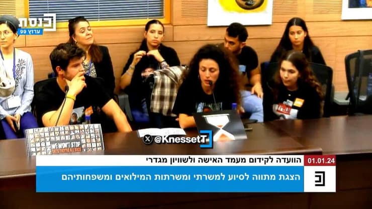 ירדן גונן, אחותה של רומי גונן החטופה בועדה לקידום מעמד האישה ולשיוויון מגדרי