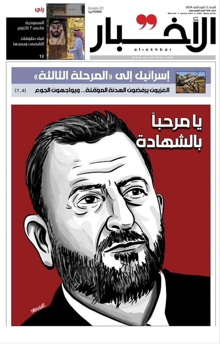 שער עיתון אל-אחבאר הלבנוני לבנון בהזדהות עם חיזבאללה
