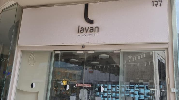 החנות של Lavan שנסגרה
