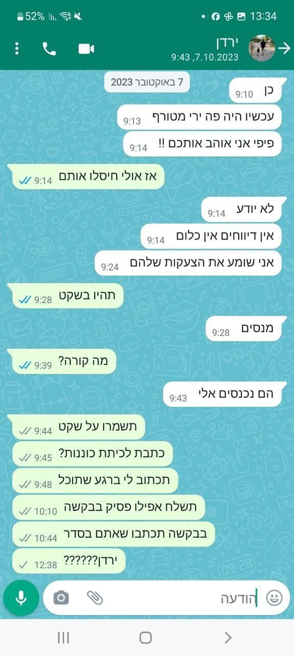 השיחה האחרונה של ירדן ביבס ואחותו עופרי