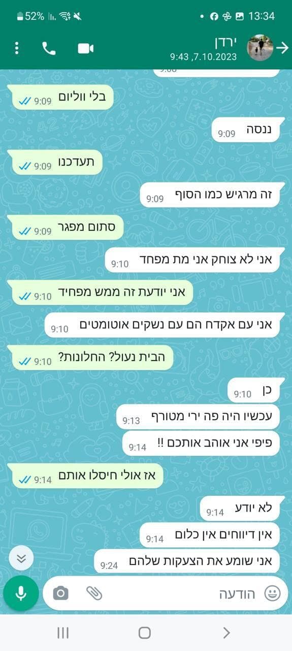 השיחה האחרונה של ירדן ביבס ואחותו עופרי