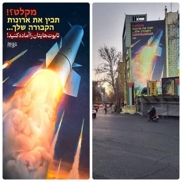 דיווחים איראנים: השלט שנתלה בכיכר פלסטין בטהרן