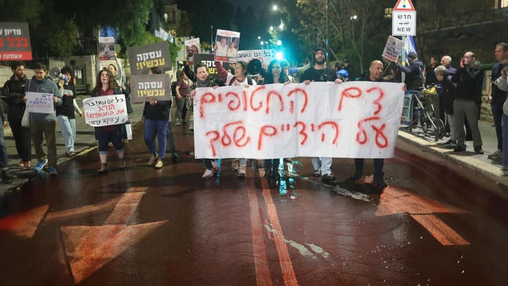 מחאת משפחות החטופים מול בית ראש הממשלה בירושלים