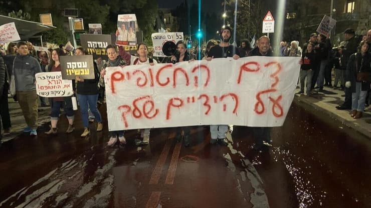 הפגנה מול בית רוה"מ בירושלים למען השבת החטופים משבי החמאס