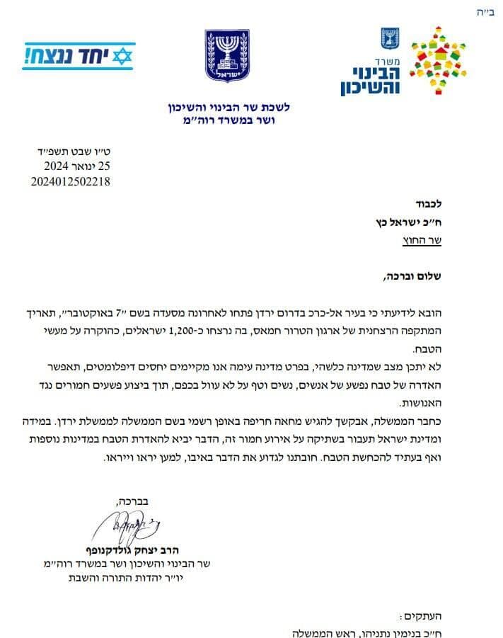 מכתב מהרב יצחק גולדקנופף לישראל כץ בנושא מסעדת 7 באוקטובר
