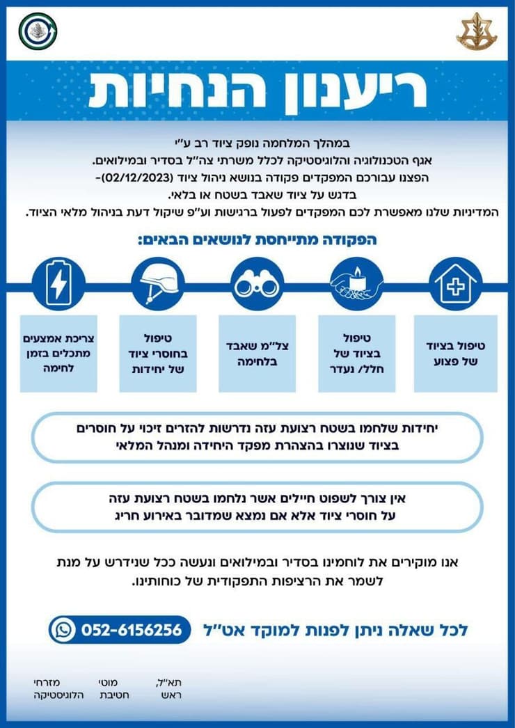 רענון נהלים הופץ לכלל מפקדי צה"ל לפיו "אין לשפוט חיילים שנלחמו בשטח רצועת עזה, על חוסרי ציוד"