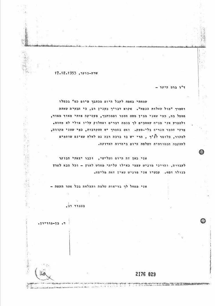 אחד המכתבים שכתב בן-גוריון בדצמבר 1953    