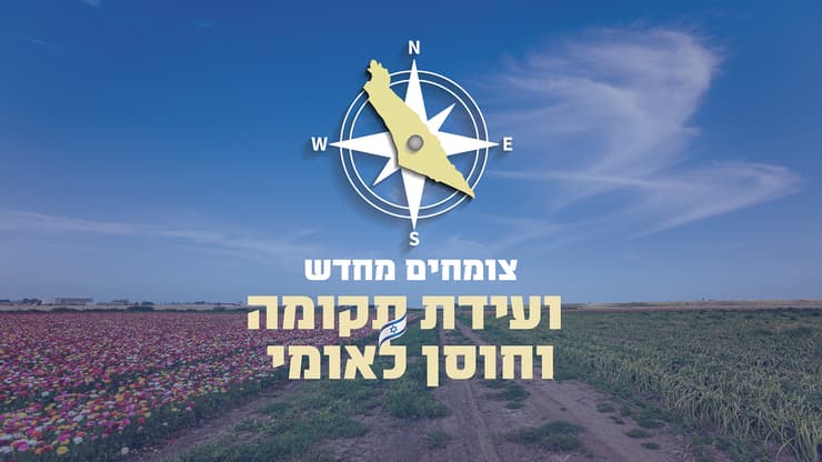 ועידת התקומה
