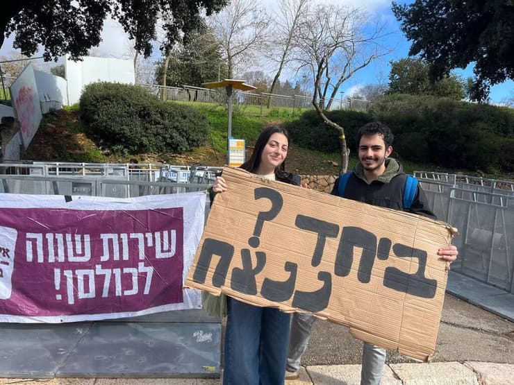 הפגנת מתנדבי שנת שירות מול הכנסת נגד הקדמת השירות