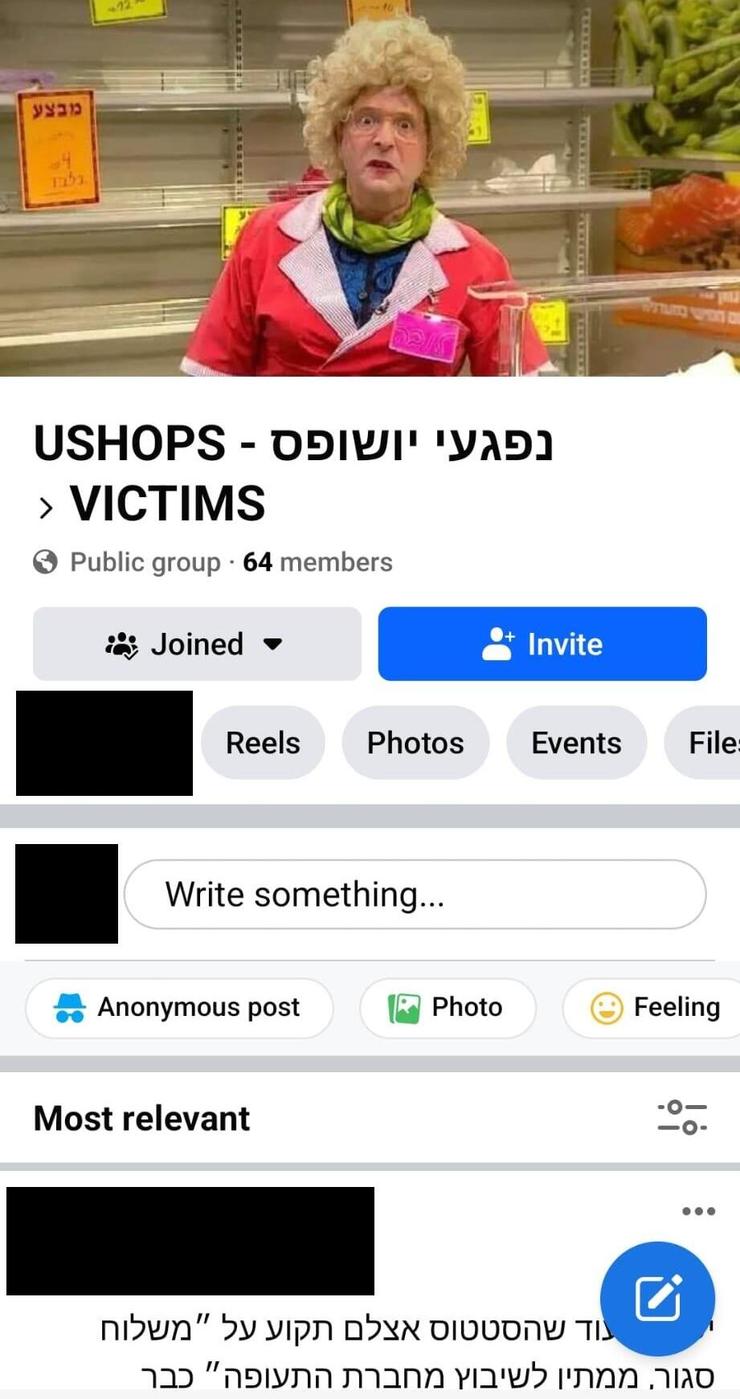 קבוצת הפייסבוק שנפתחה לנפגעי יושופס