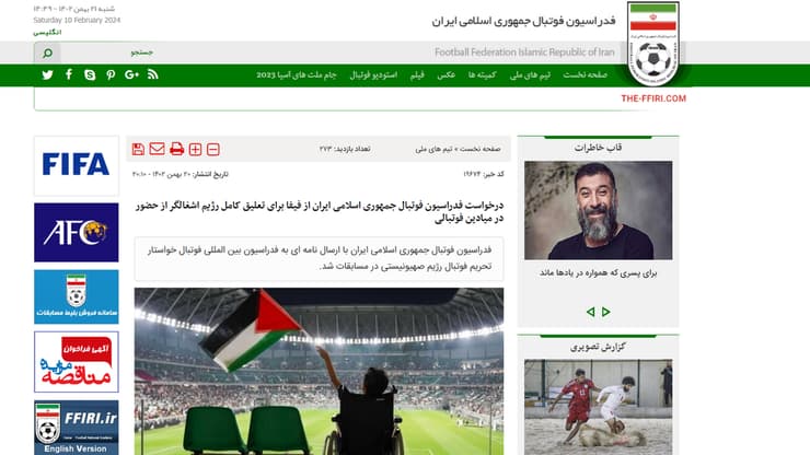 ההודעה באתר ההתאחדות הכדורגל האיראנית