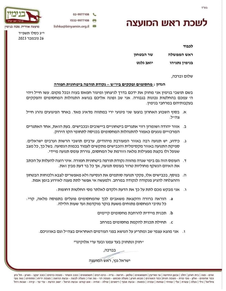 מכתב ששלח ישראל גנץ ליואב גלנט בעניין סכנת הפקקים והטרור הצפוי