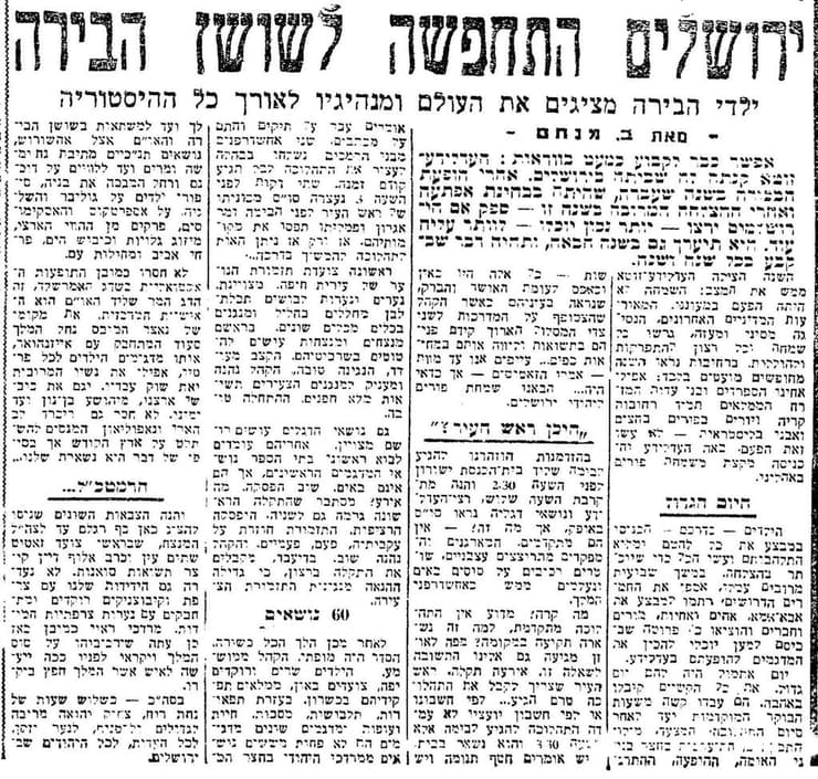 הדיווח בעיתון על העדלאידע בירושלים בשנת 1957