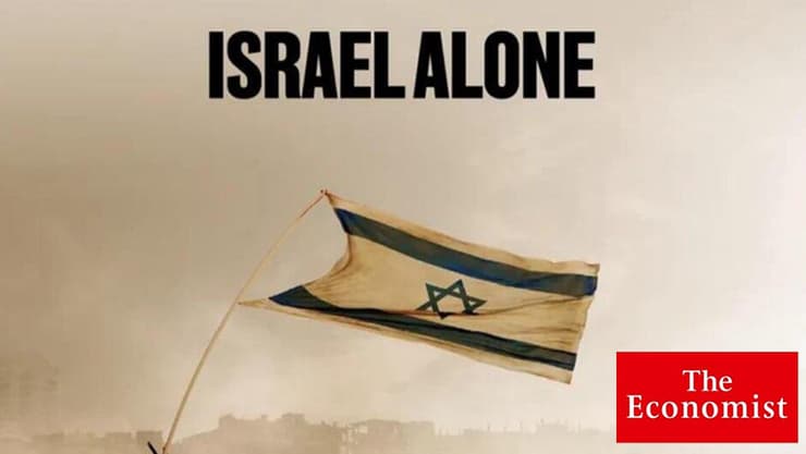 שער מגזין האקונומיסט שמציג את ישראל לבד