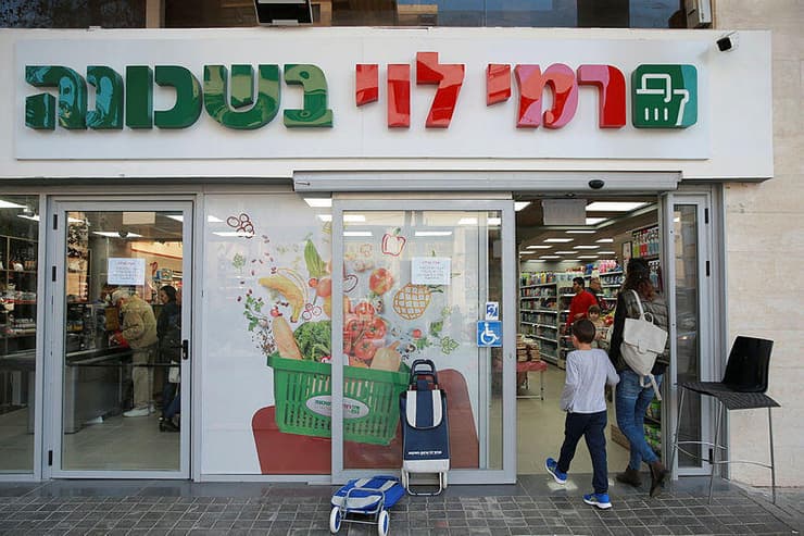 סניף של רמי לוי. המחיר עלה מ-85 שקל למ"ר ב-2018 ל-105 שקל למ"ר ב-2025 (צילום: אוראל כהן) סניף רמי לוי