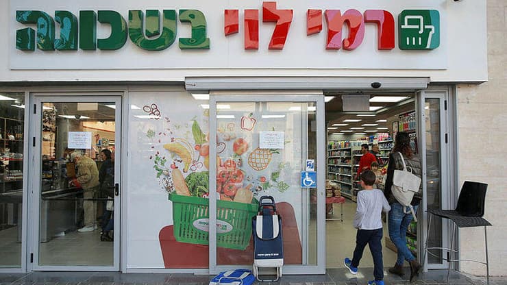 סניף רמי לוי