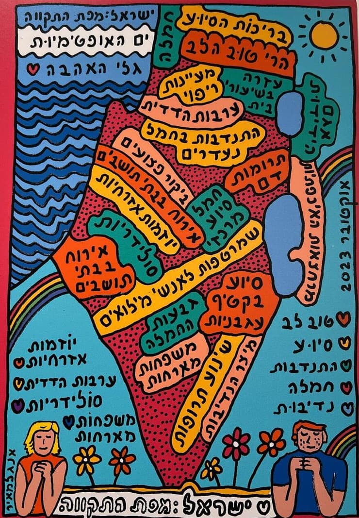 "מפת התקווה" מסדרת הגלויה היומית של זאב אנגלמאיר