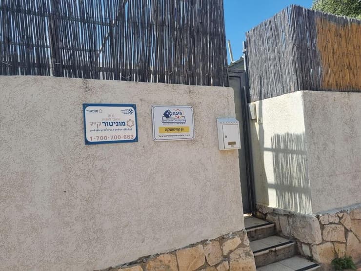 גן הילדים קפיטושקה בנתניה